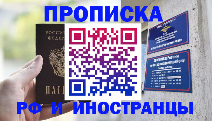 временная регистрация в квартире в Ишимбае